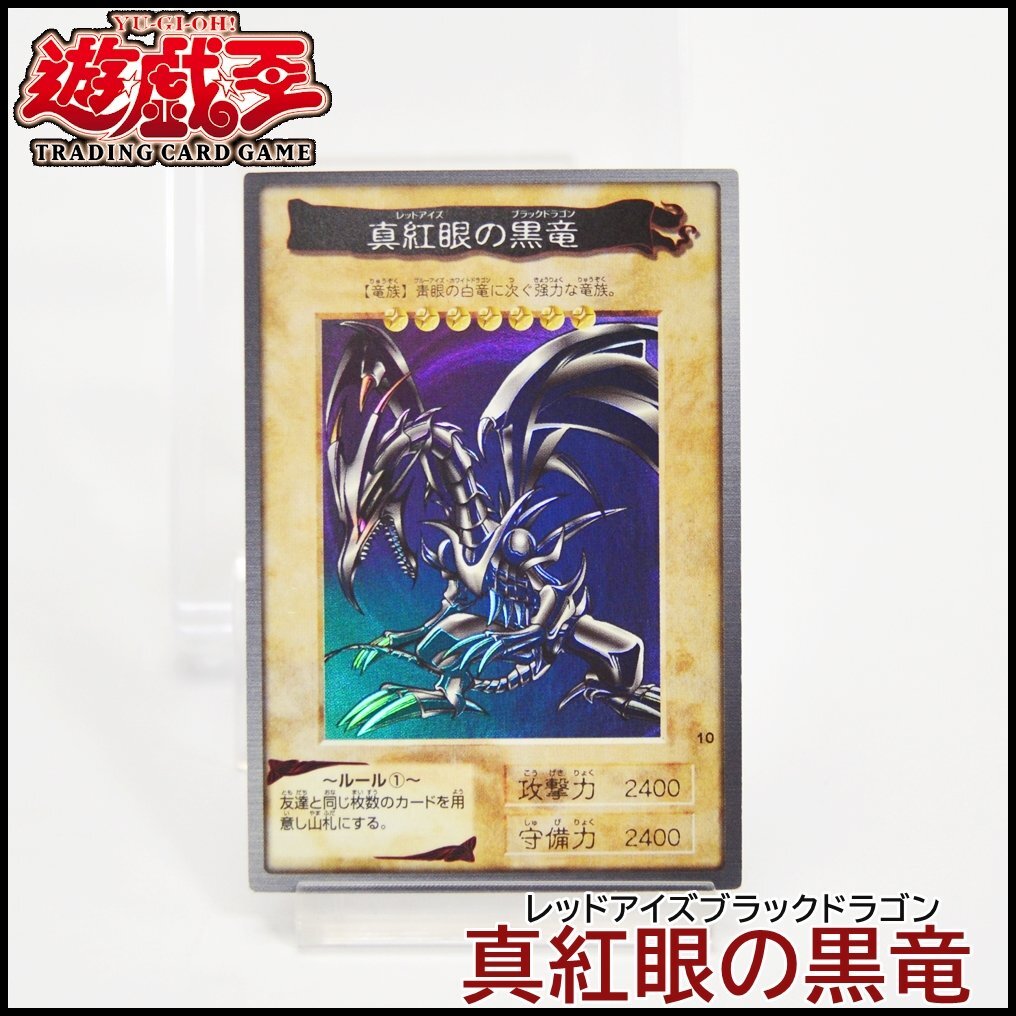 Yahoo!オークション -「遊戯王 バンダイ レッドアイズ」(遊戯王