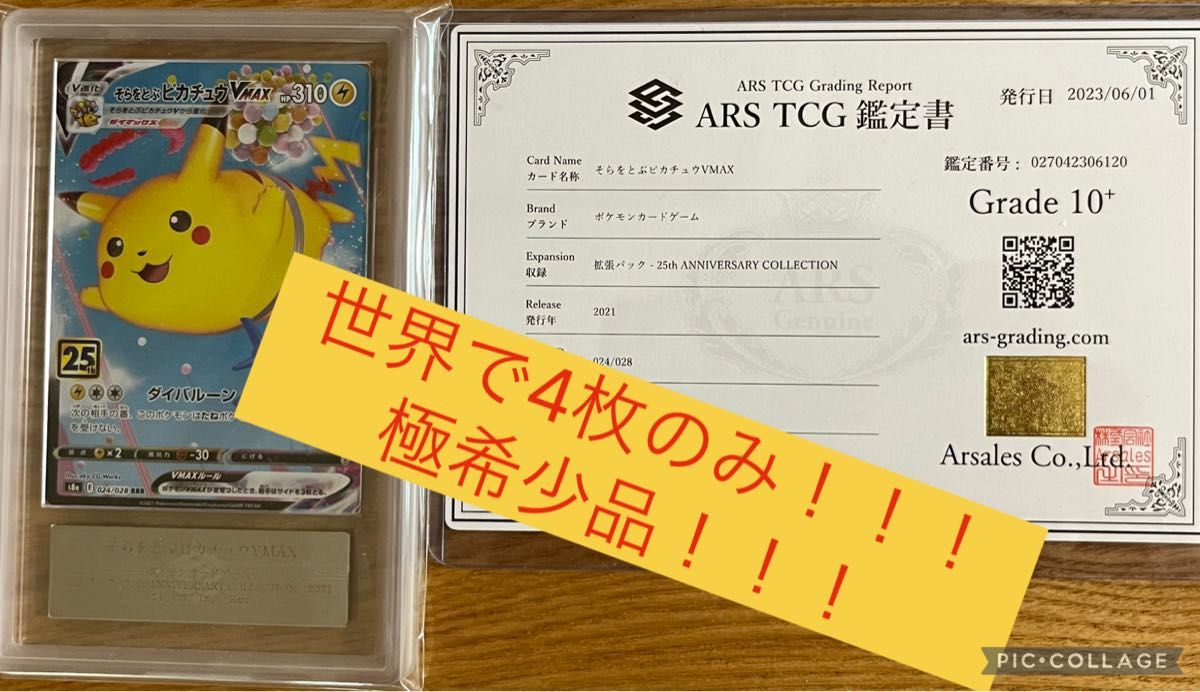 ARS10】世界3枚 ニャオハex 757/742 PSA10相当 鑑定書付｜Yahoo!フリマ