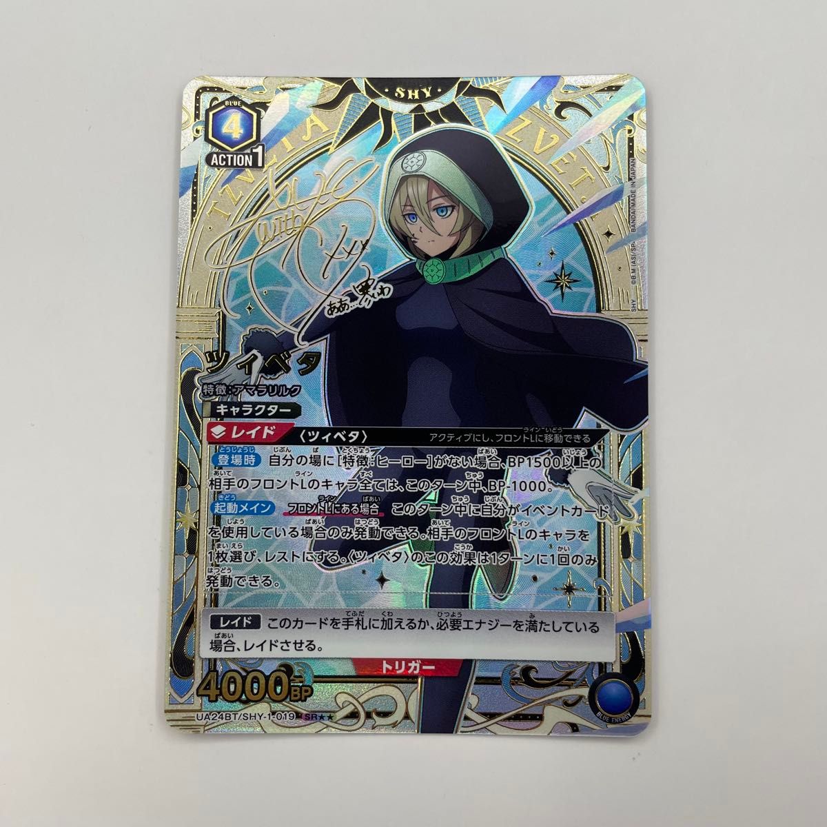 ユニオンアリーナ ツィベタ スピリッツ シャイ 各4枚セット SHY