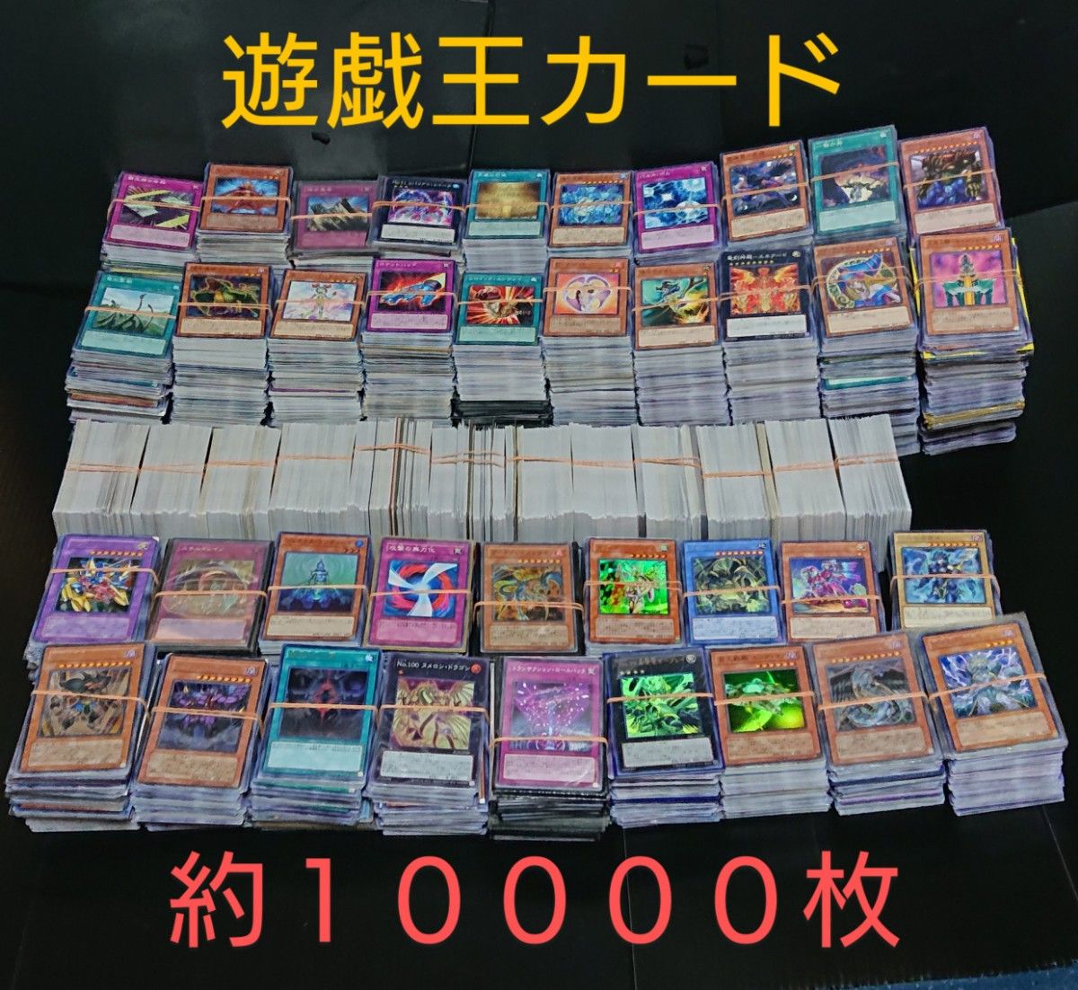 遊戯王 7000枚以上 大量まとめ売り レアカード1000枚以上 引退品
