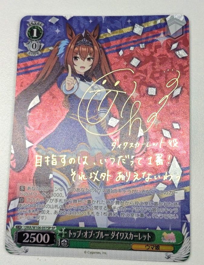 ヴァイスシュヴァルツ ウマ娘 UMA/W106-071 Meisterschaft エイシン