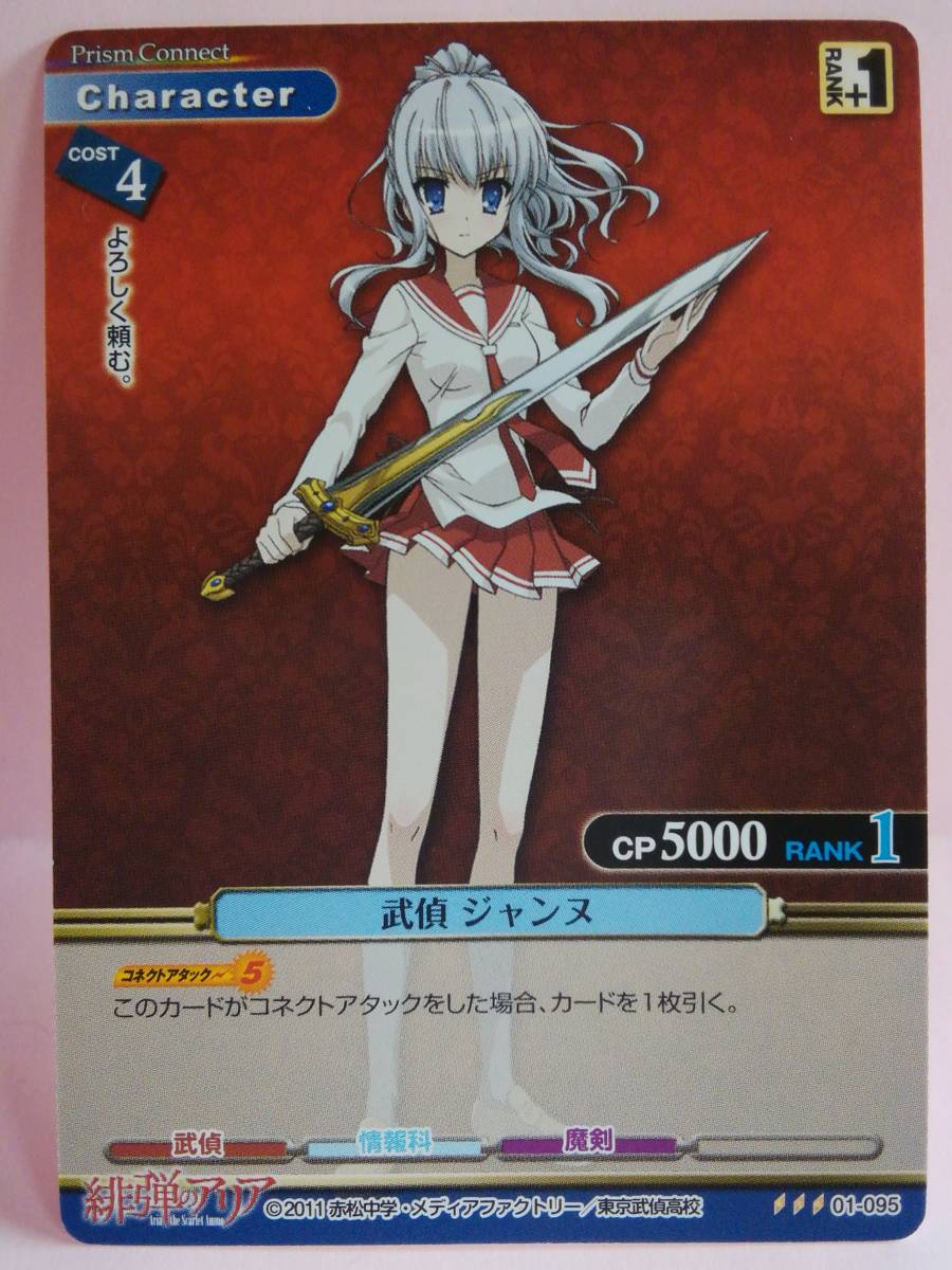 Yahoo!オークション -「緋弾のアリア ジャンヌ」の落札相場・落札価格