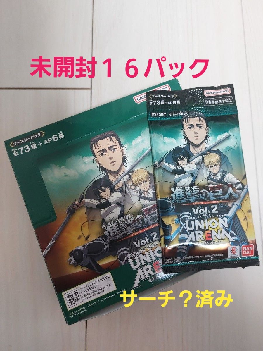 ユニオンアリーナ 初版 テープカット進撃の巨人 Vol 2 1ボックス