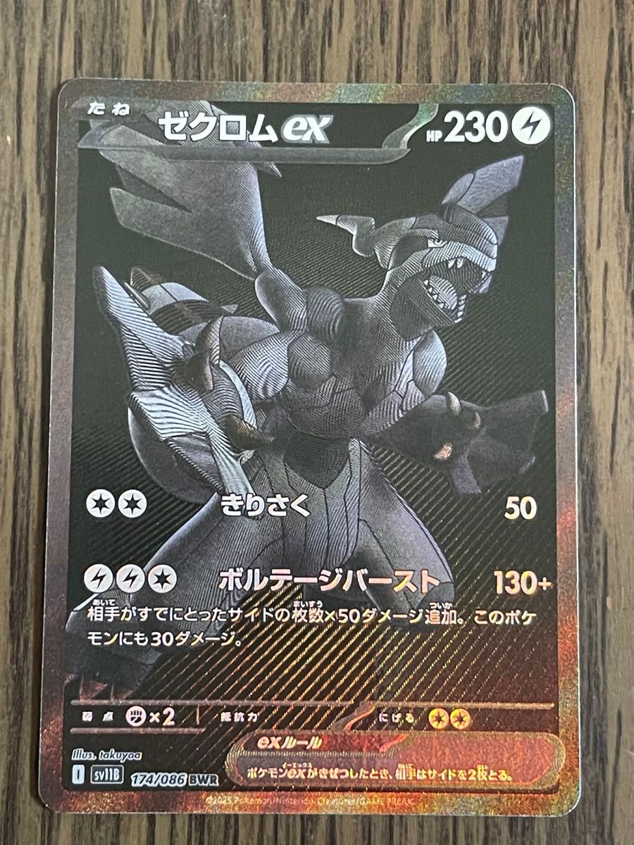 PSA10 ゼクロムex BWR 174/086 拡張パック ブラックボルト｜Yahoo