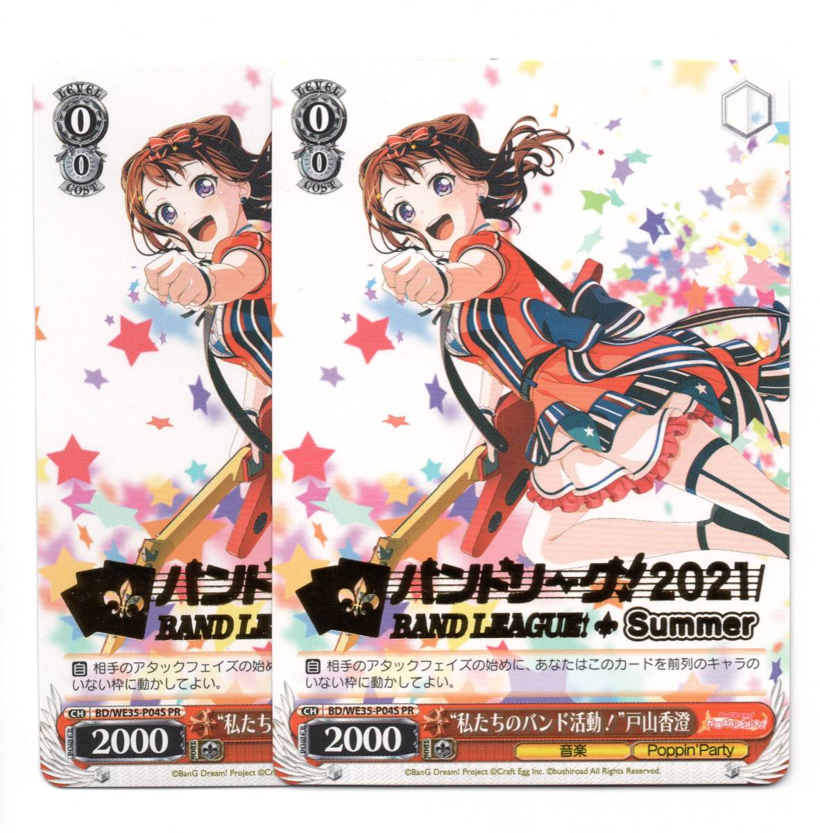 2026年最新】Yahoo!オークション -戸山香澄(ヴァイスシュヴァルツ)の