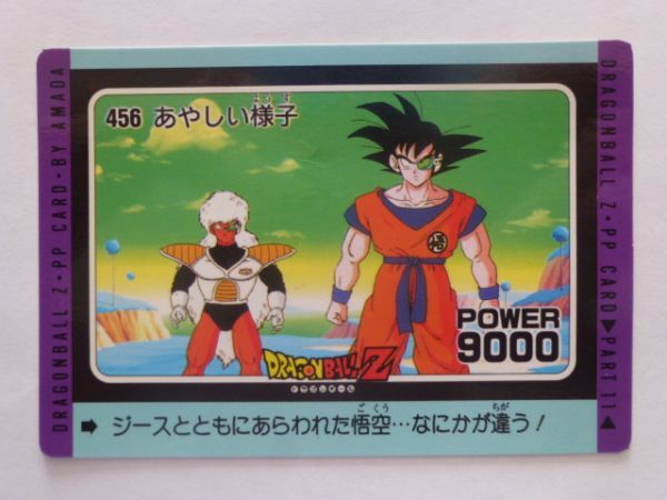 Yahoo!オークション -「ドラゴンボール ppカード」の落札相場・落札価格