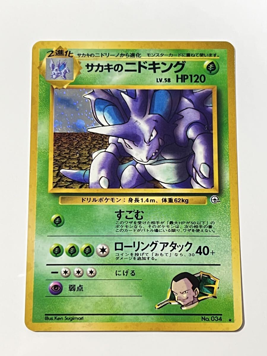 Yahoo!オークション -「旧裏 サカキ」の落札相場・落札価格