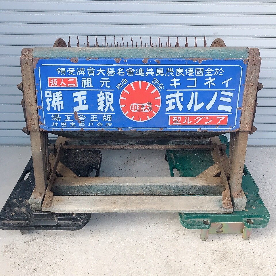 Yahoo!オークション -「足踏み脱穀機」(農業機械) (農業)の落札相場