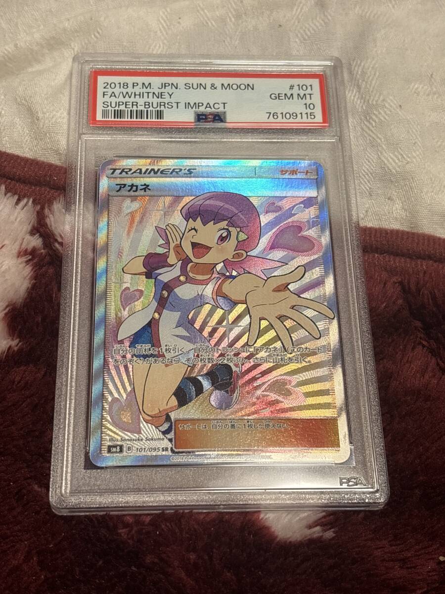 Yahoo!オークション -「アカネ sr psa10」の落札相場・落札価格