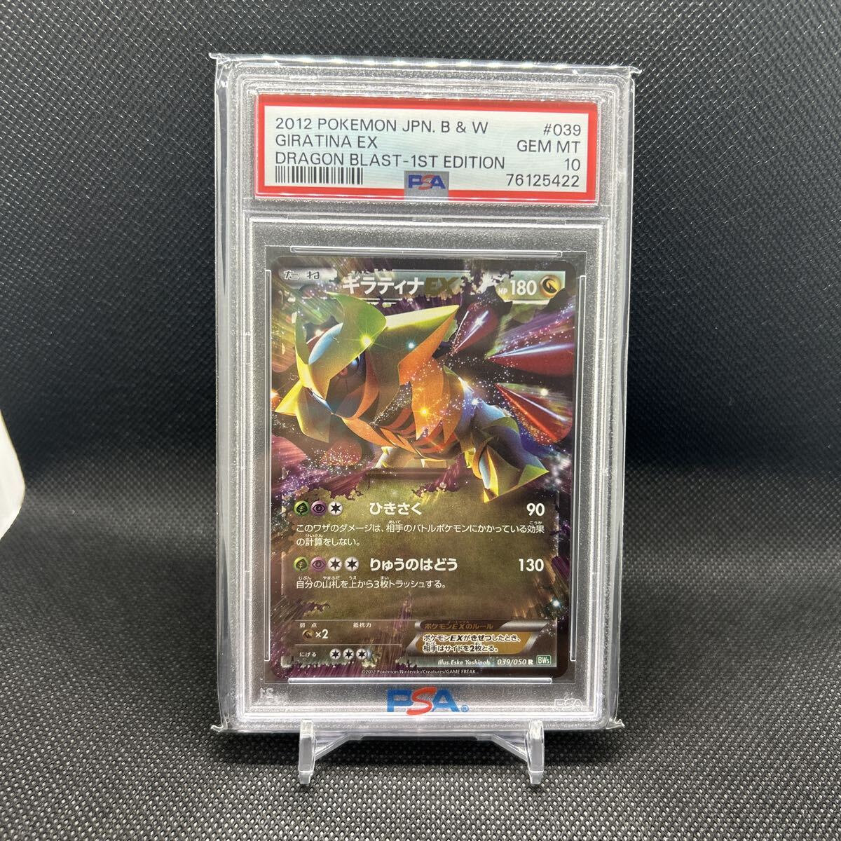 Yahoo!オークション -「ギラティナpsa10」の落札相場・落札価格