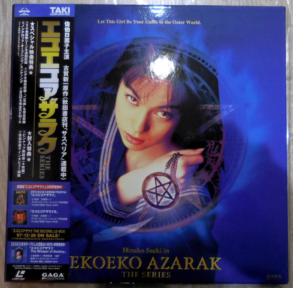 2026年最新】Yahoo!オークション -エコエコアザラクの中古品・新品・未