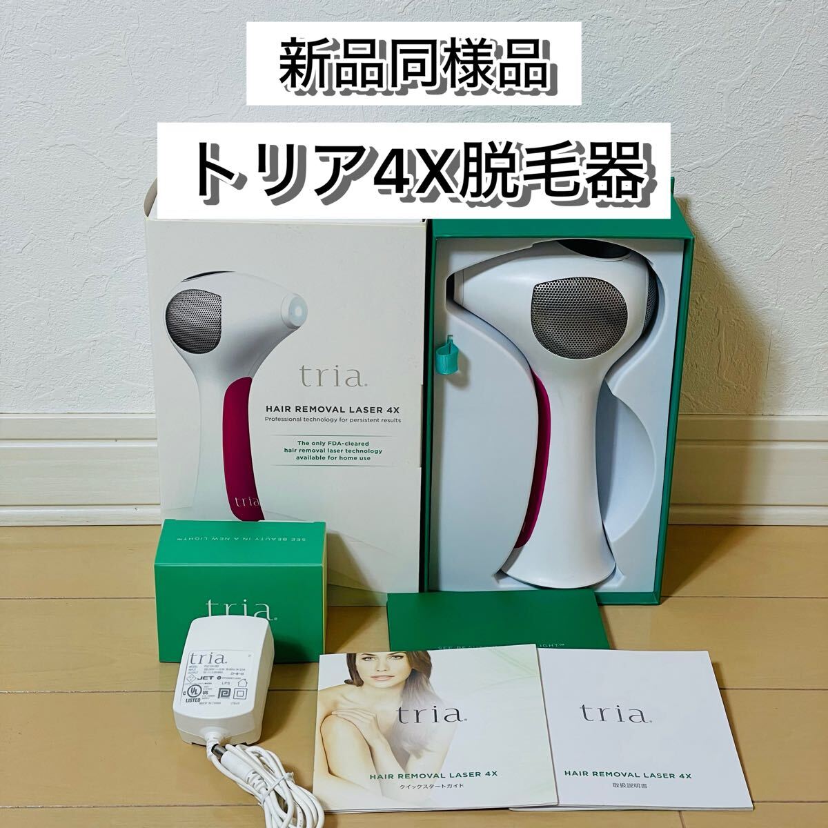 2026年最新】Yahoo!オークション -トリア 脱毛の中古品・新品・未使用