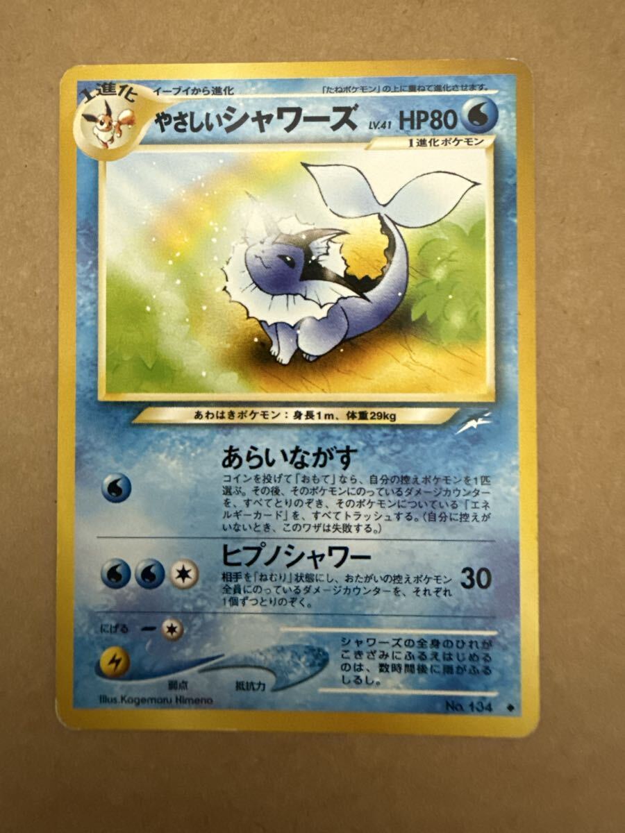 Yahoo!オークション -「やさしいシャワーズ」の落札相場・落札価格