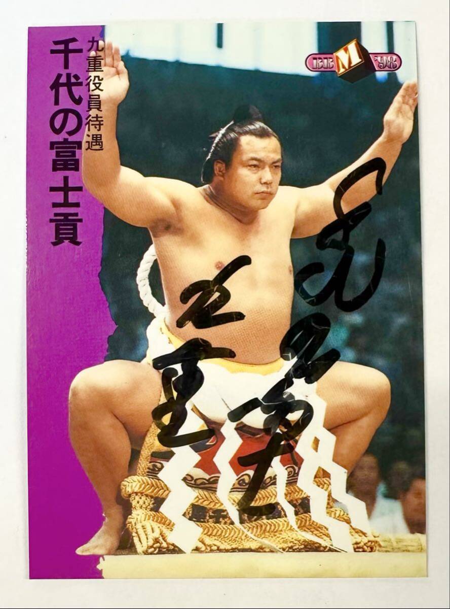 2026年最新】Yahoo!オークション -千代の富士サインの中古品・新品・未