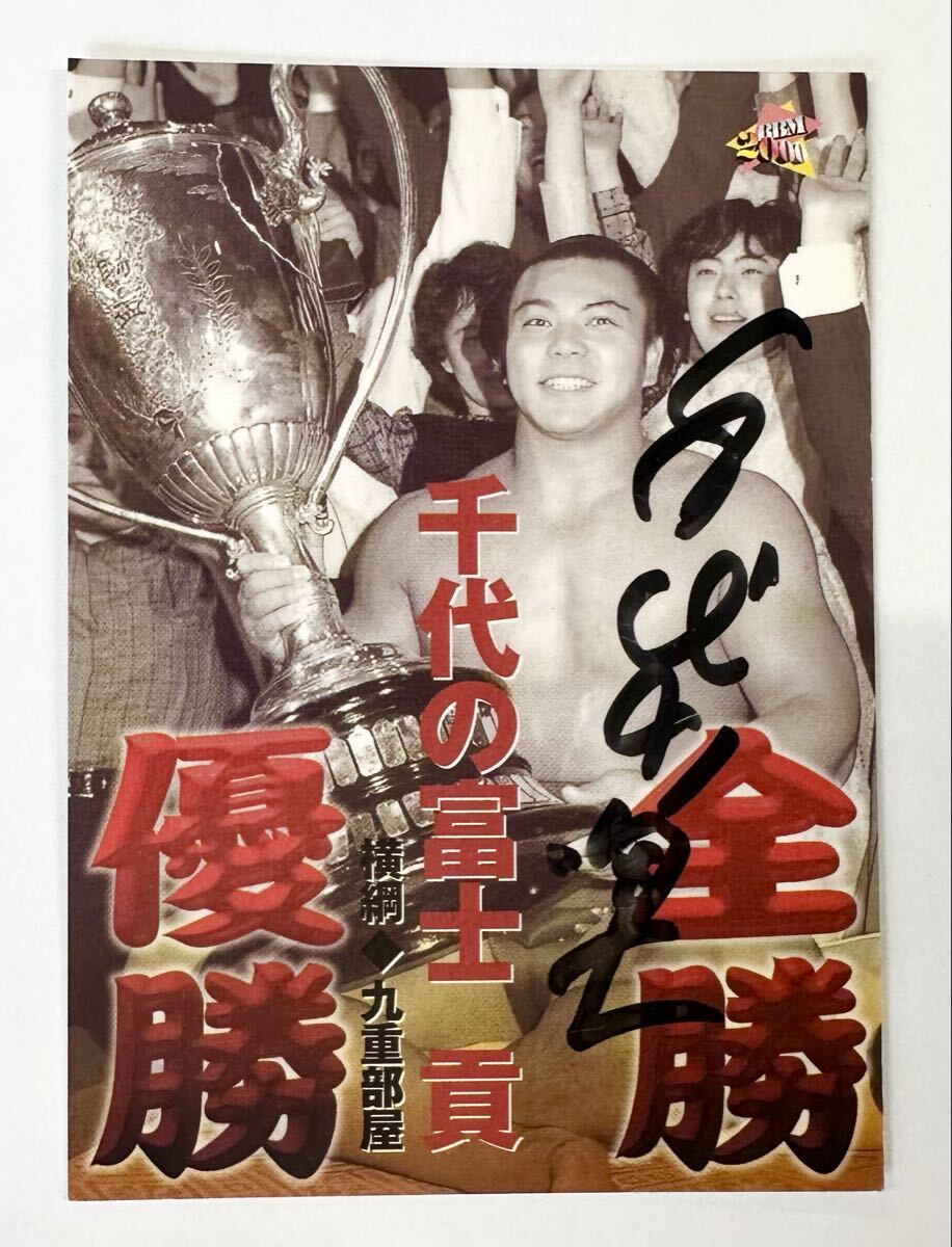 2026年最新】Yahoo!オークション -千代の富士サインの中古品・新品・未