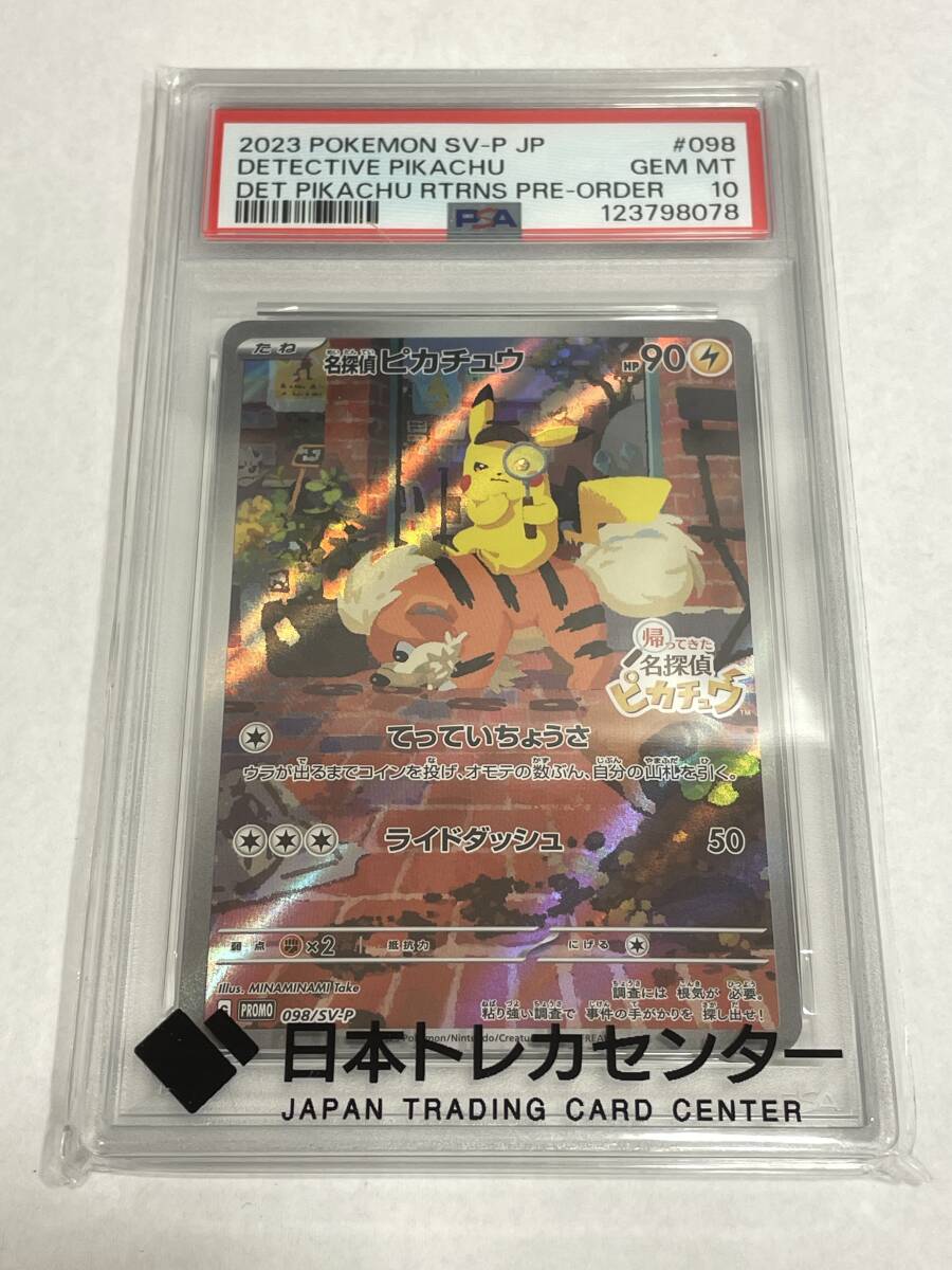 Yahoo!オークション -「名探偵ピカチュウ psa10」の落札相場・落札価格