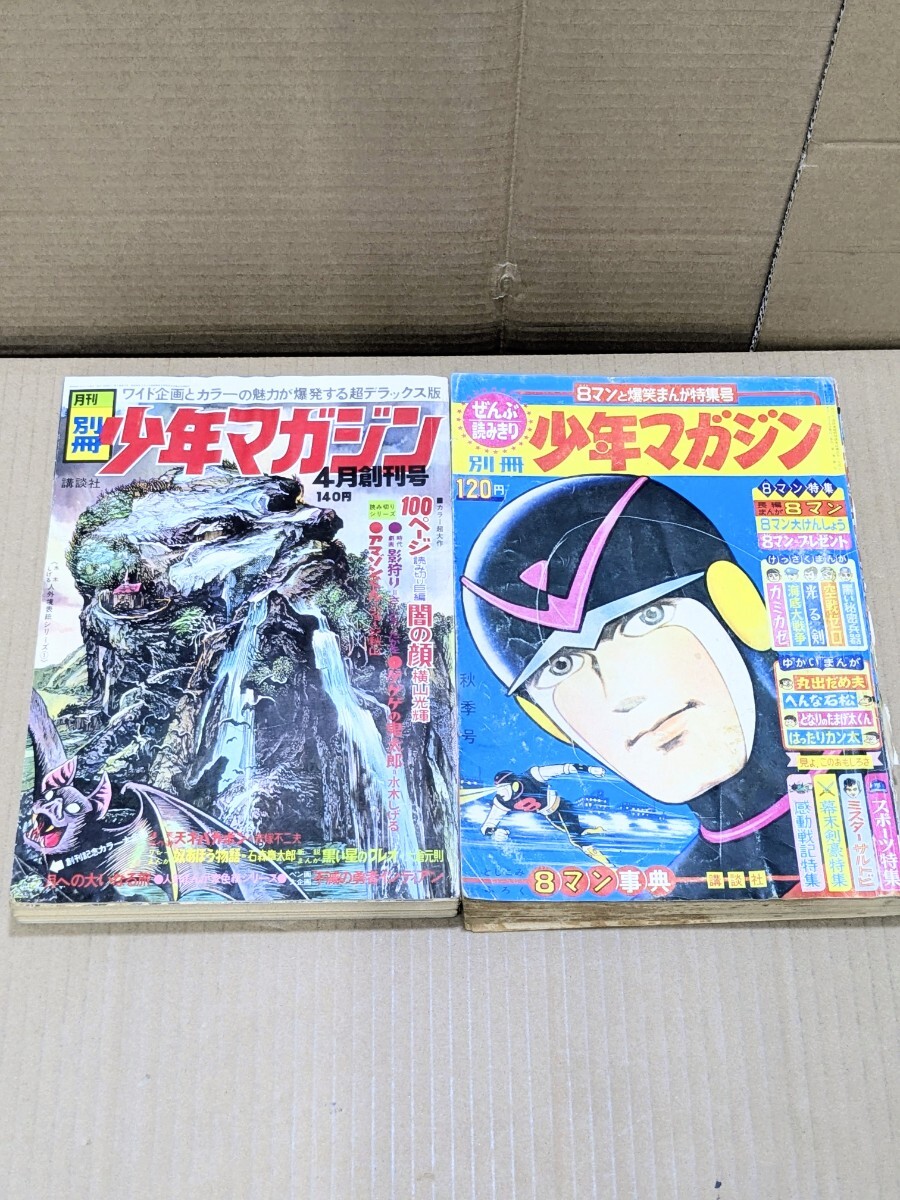 2026年最新】Yahoo!オークション -少年 昭和39年(本、雑誌)の中古品