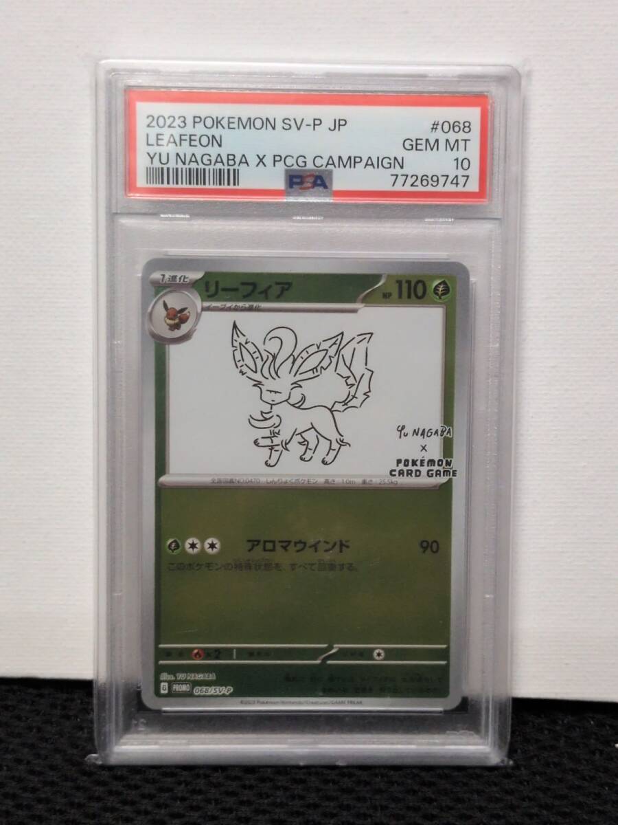 Yahoo!オークション -「イーブイ psa10 nagaba」の落札相場・落札価格