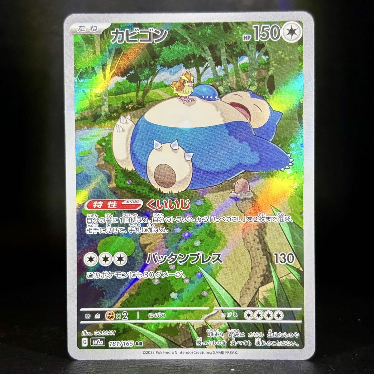 Yahoo!オークション -「カビゴン ar」の落札相場・落札価格