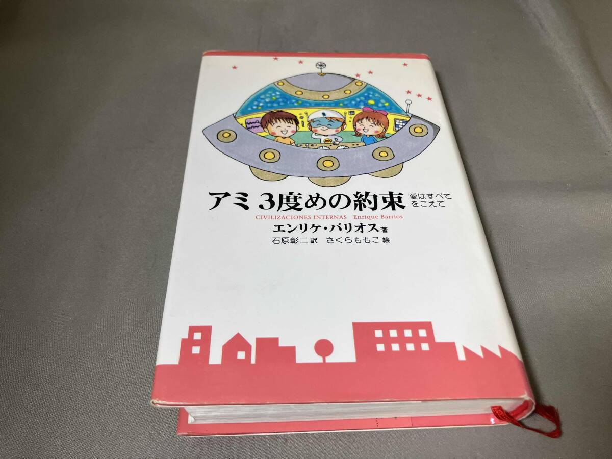 Yahoo!オークション -「アミ3度めの約束」の落札相場・落札価格