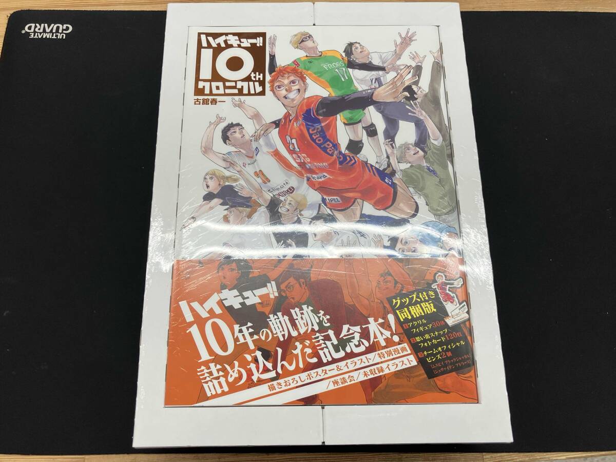 Yahoo!オークション -「ハイキュー10thクロニクルグッズ付き」の落札
