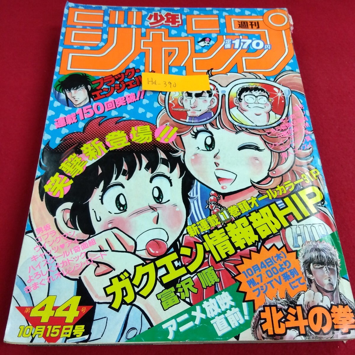 2026年最新】Yahoo!オークション -ハイスクール 奇面組(少年ジャンプ