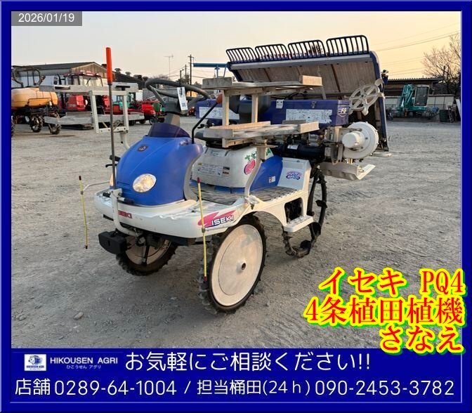 2026年最新】イセキ 田植機 4条の商品一覧 - Yahoo!オークション