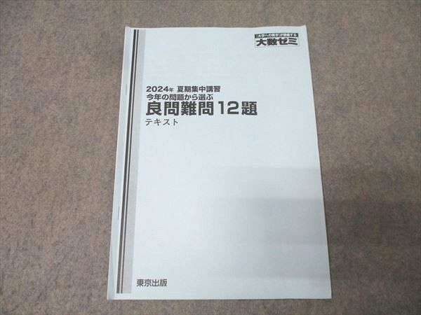 2026年最新】Yahoo!オークション -大数ゼミ(数学)の中古品・新品・古本一覧