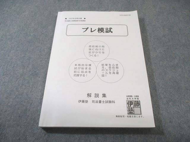 伊藤塾教材 商法 2022 新品未使用 2026年最新】Yahoo!オークション