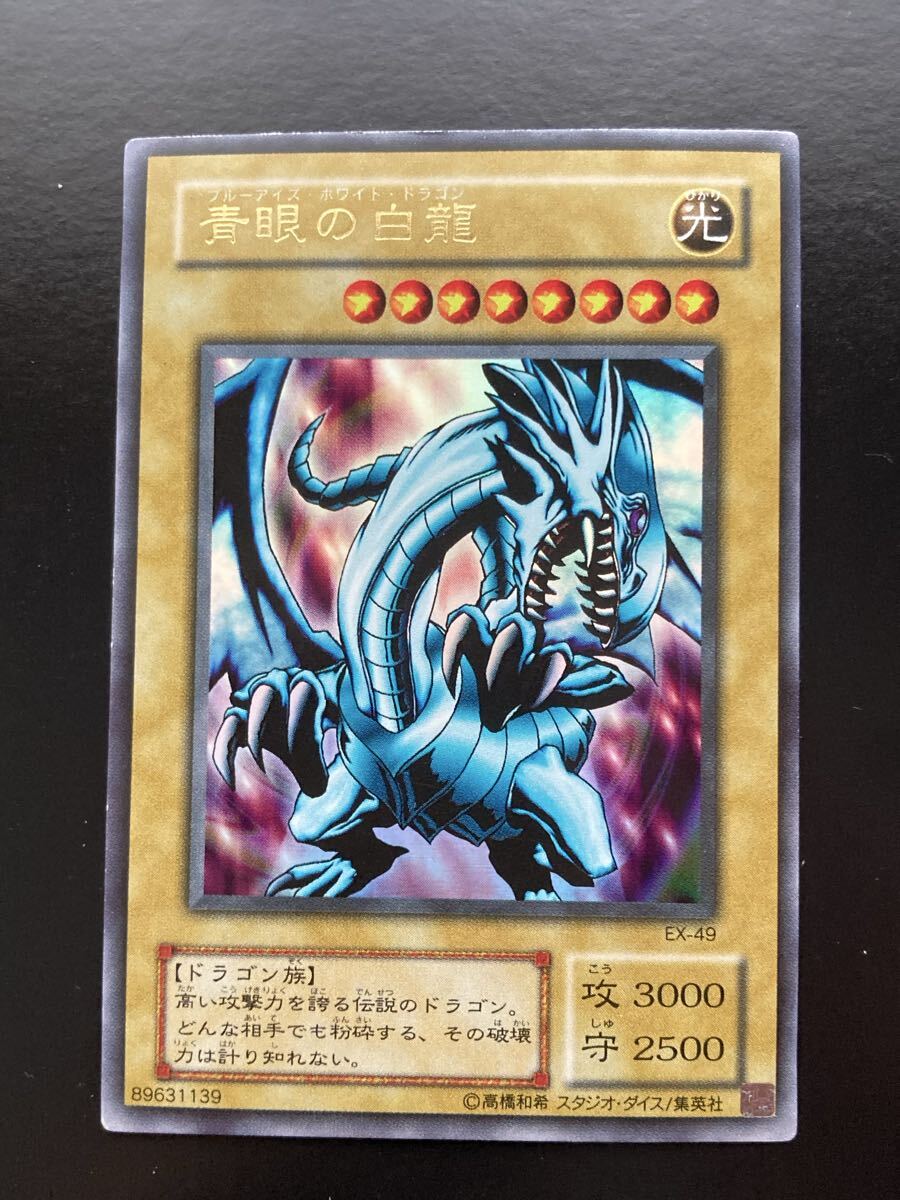 ま*ん様 300円オークション‼️ ブルーアイズホワイトドラゴン