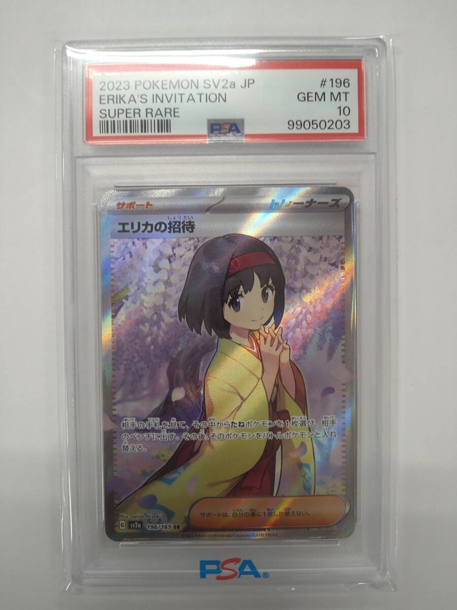 Yahoo!オークション -「エリカの招待 psa10」の落札相場・落札価格