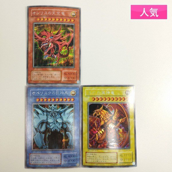 Yahoo!オークション - 「オシリスの天空竜 g4-01 シークレット」遊戯王