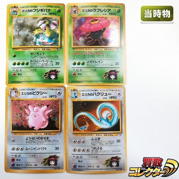 Yahoo!オークション -「エリカのハクリュー」(トレーディングカード
