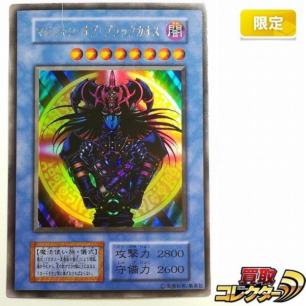 Yahoo!オークション -「マジシャンオブブラックカオス (初期 ウルトラ