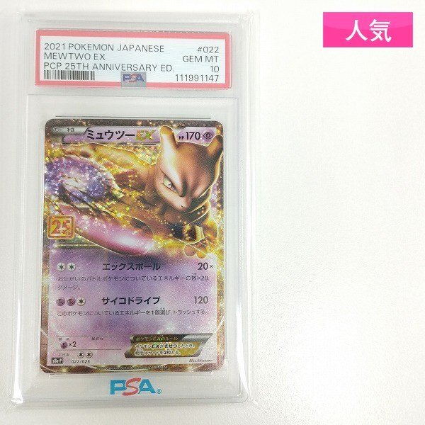 Yahoo!オークション -「ミュウツーex psa10」の落札相場・落札価格