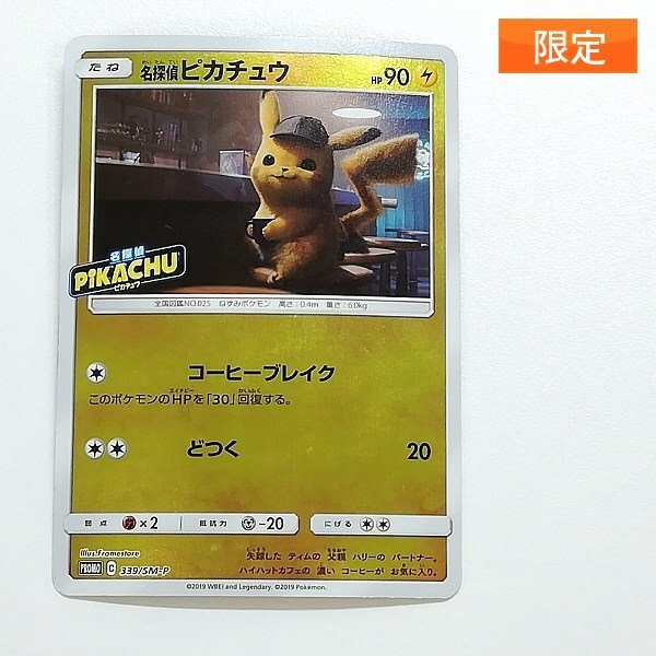 Yahoo!オークション -「プロモカード 名探偵ピカチュウ」の落札相場