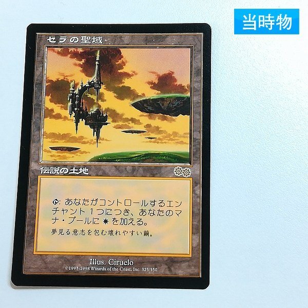 Yahoo!オークション -「セラの聖域」の落札相場・落札価格