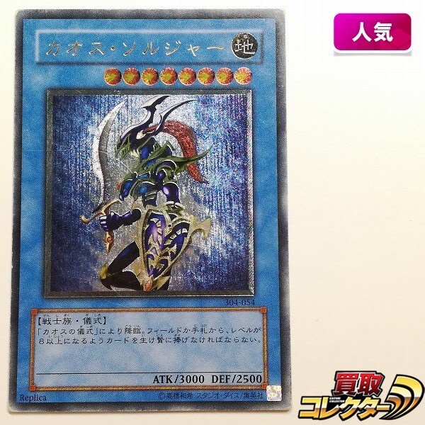 Yahoo!オークション -「カオスソルジャー レリーフ」(おもちゃ、ゲーム