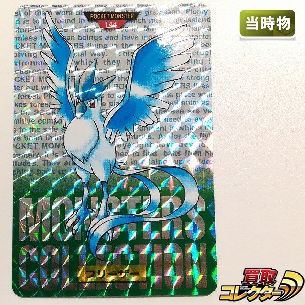 Yahoo!オークション -「ポケモン カードダス フリーザー」の落札相場