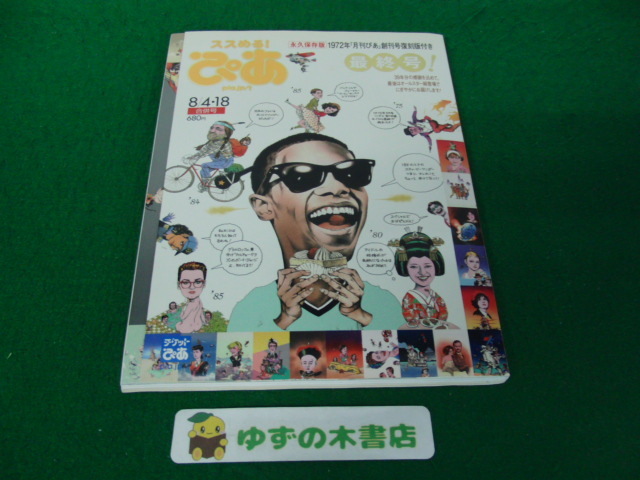 Yahoo!オークション -「ぴあ 最終号」の落札相場・落札価格