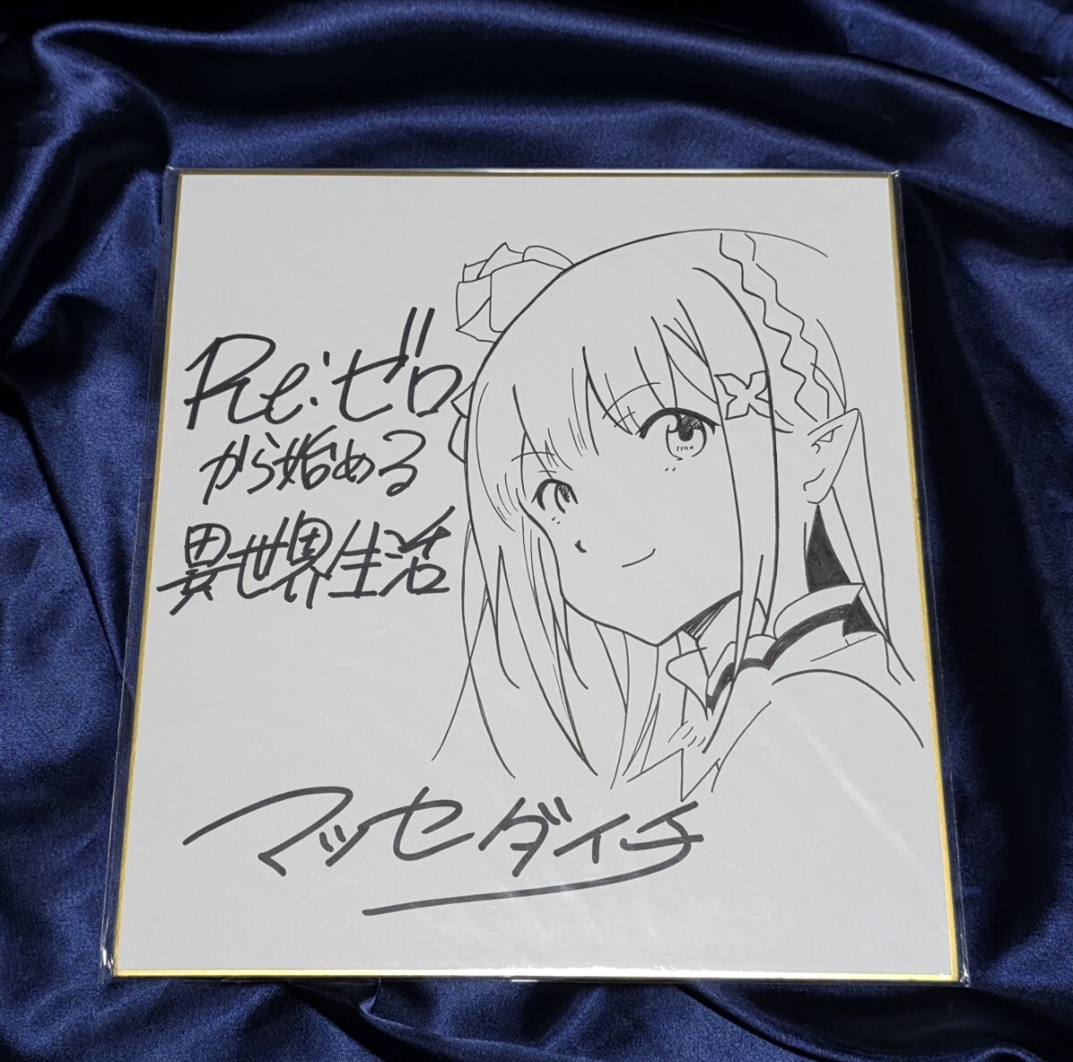 Yahoo!オークション -「re.ゼロから始める異世界生活 サイン」の落札