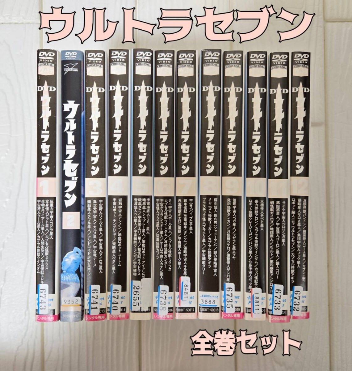 ケース付 平成ウルトラセブン DVD 全11巻 全巻セット｜Yahoo!フリマ
