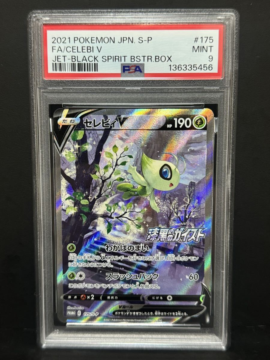 Yahoo!オークション -「ポケモンカード セレビィv プロモ」の落札相場