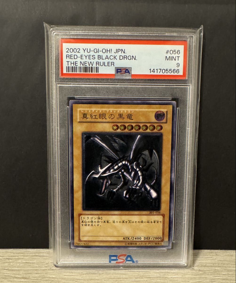 Yahoo!オークション -「真紅眼の黒竜 レリーフ psa」の落札相場・落札価格