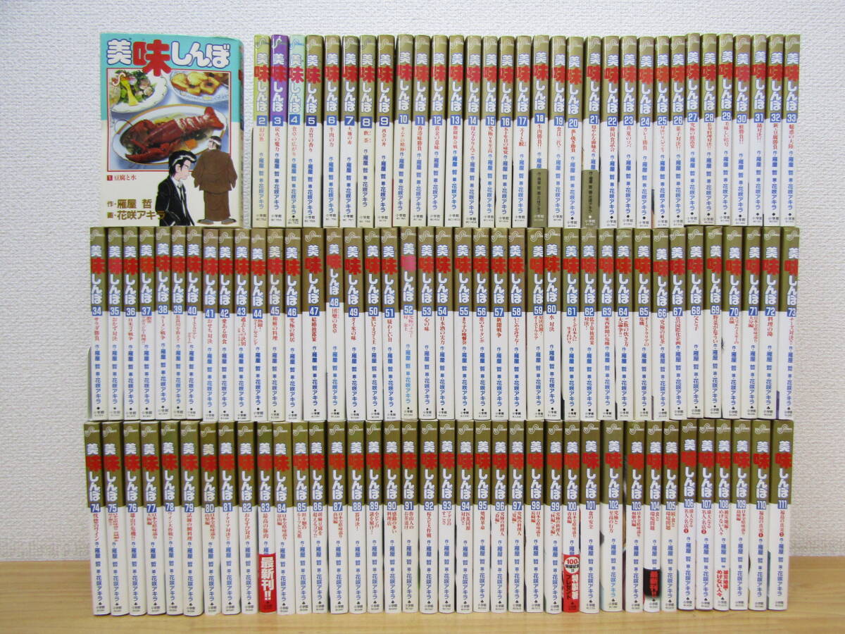 Yahoo!オークション -「美味しんぼ 111」の落札相場・落札価格