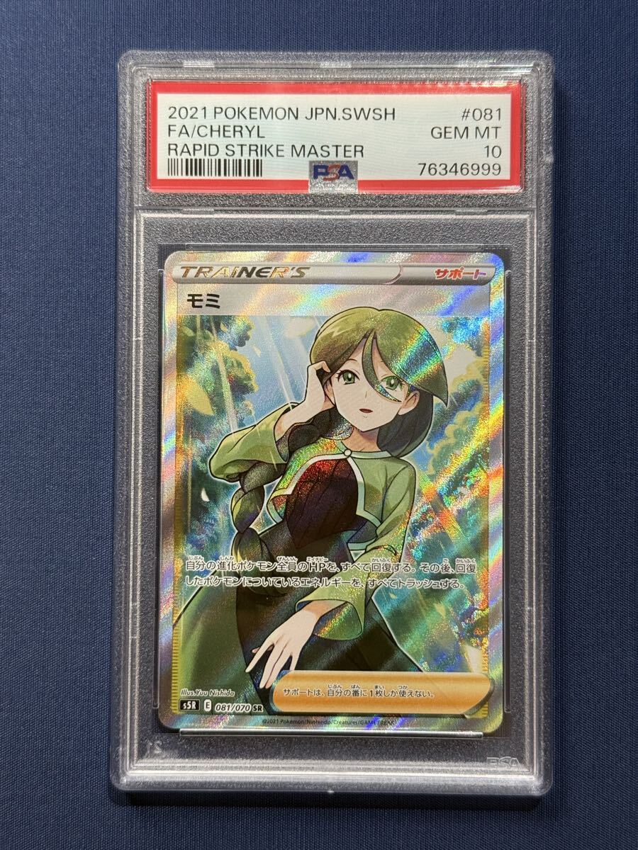 Yahoo!オークション -「モミ psa10」の落札相場・落札価格