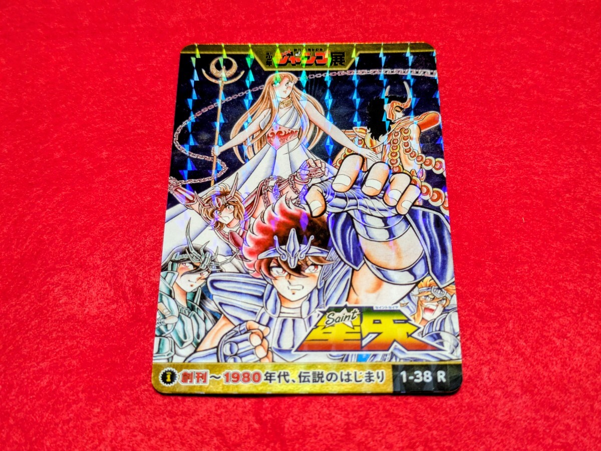 2026年最新】Yahoo!オークション -少年ジャンプ展 聖闘士星矢の中古品