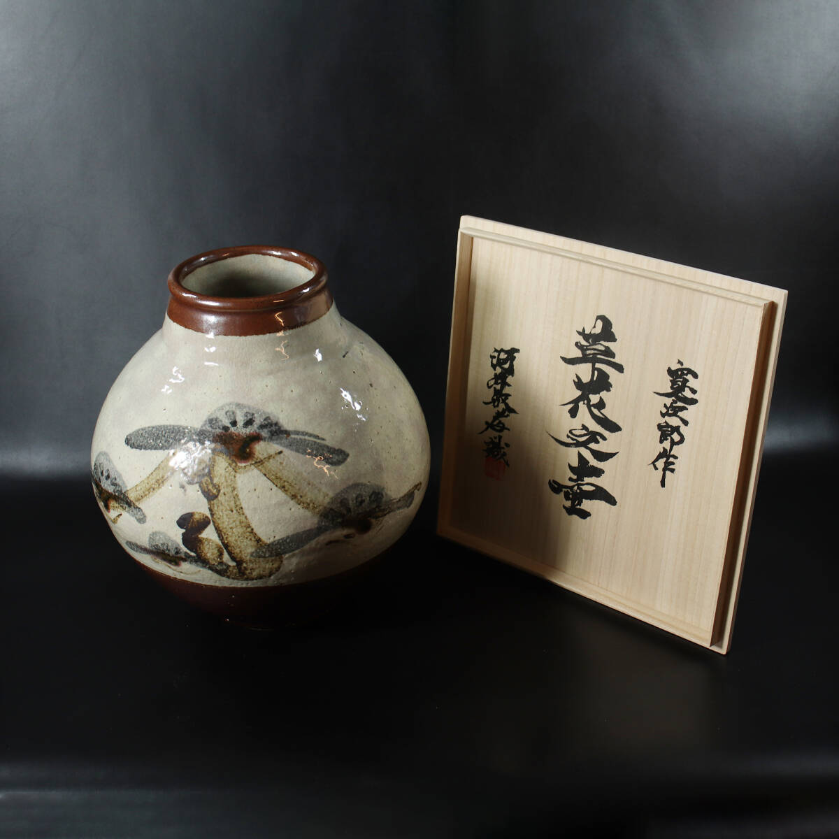 2026年最新】Yahoo!オークション -河井寛次郎 壺(日本の陶磁)の中古品