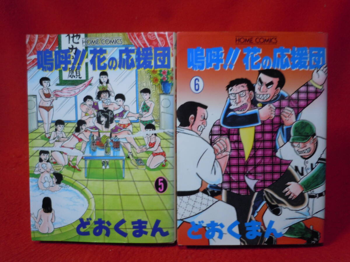 Yahoo!オークション -「嗚呼花の応援団」(本、雑誌) の落札相場・落札価格
