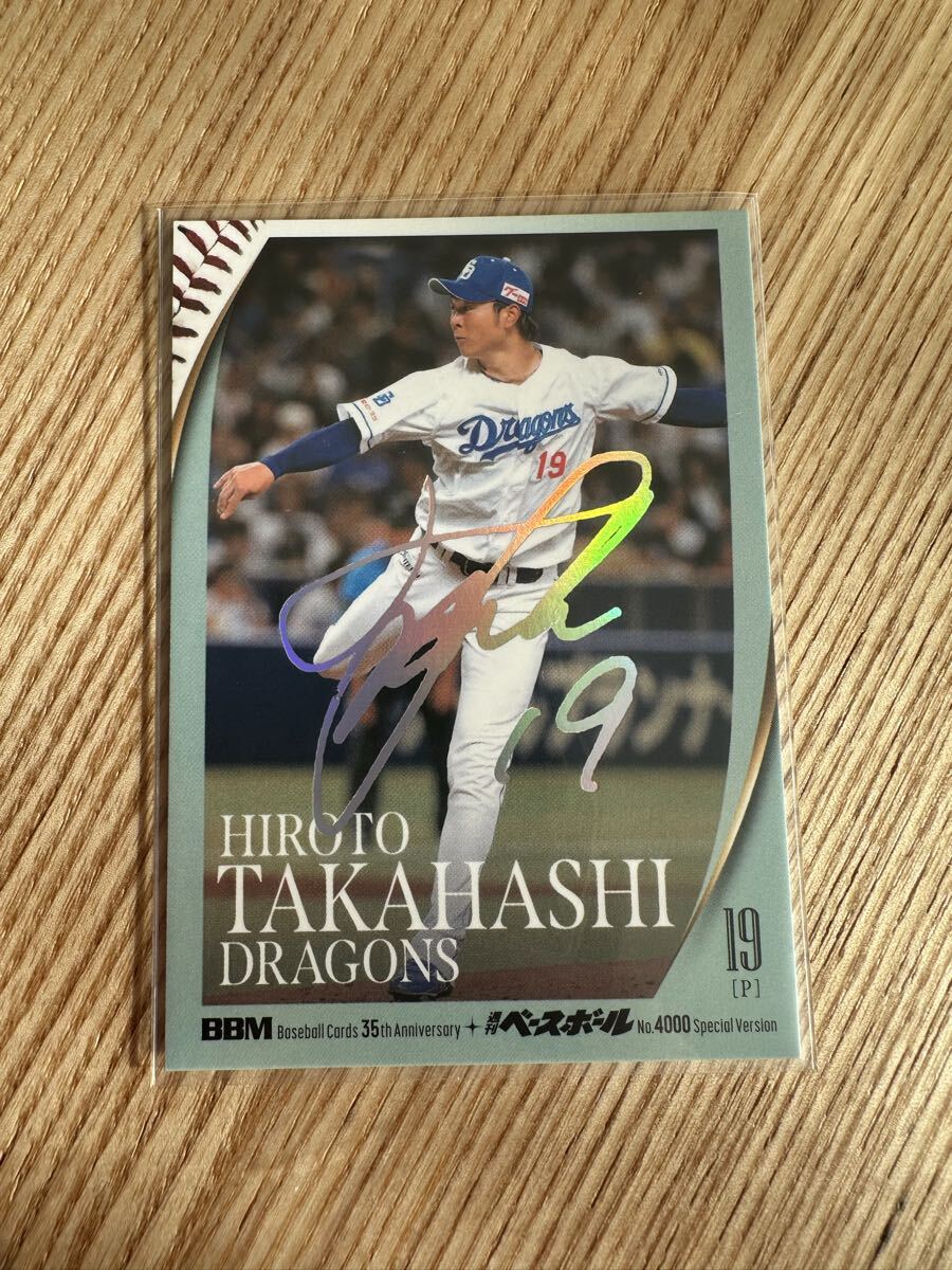 Yahoo!オークション - 「高橋宏斗サインカード」の落札相場・落札価格